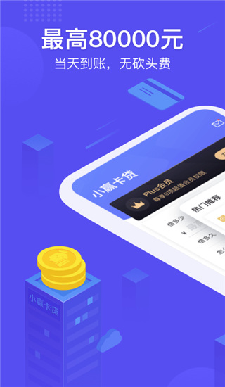 小赢卡贷app截图1