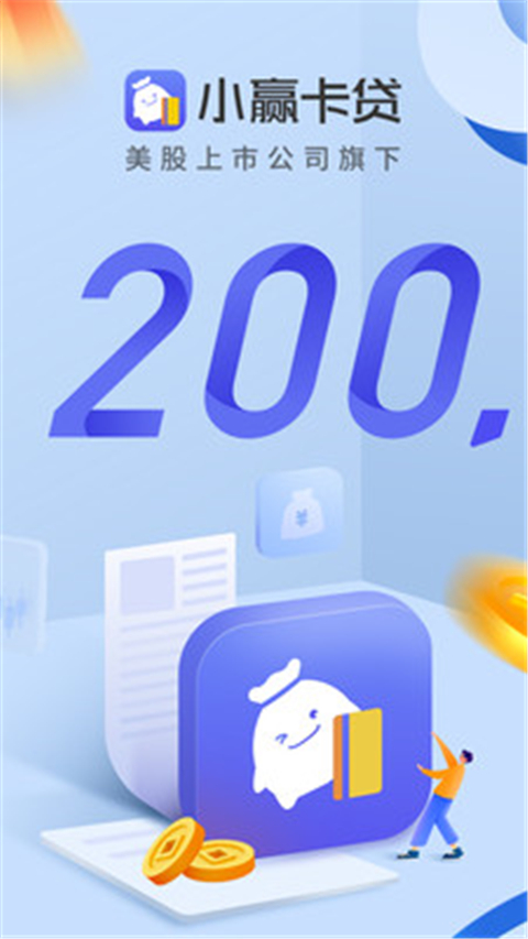 小赢卡贷2025最新版截图1
