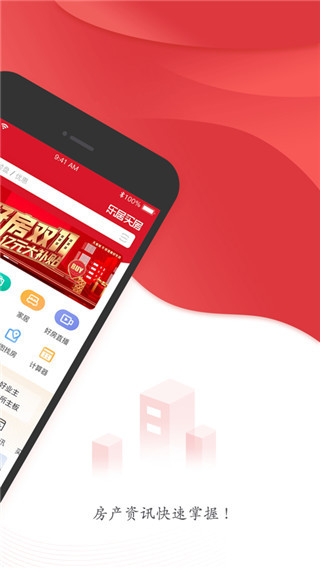 乐居买房app官方版截图2