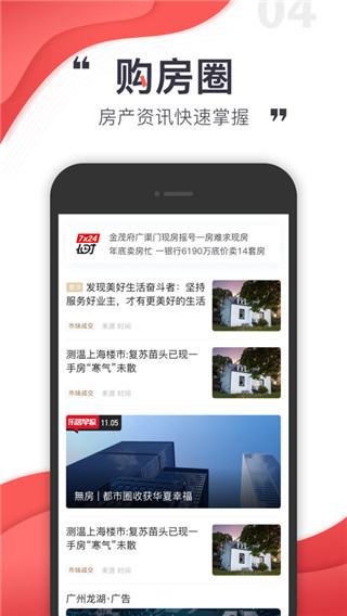 乐居买房app官方版截图4