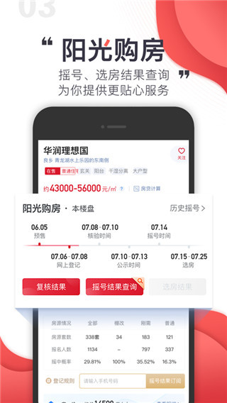 乐居买房app官方版截图5