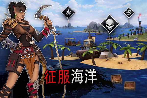 海洋游牧者中文最新版截图3
