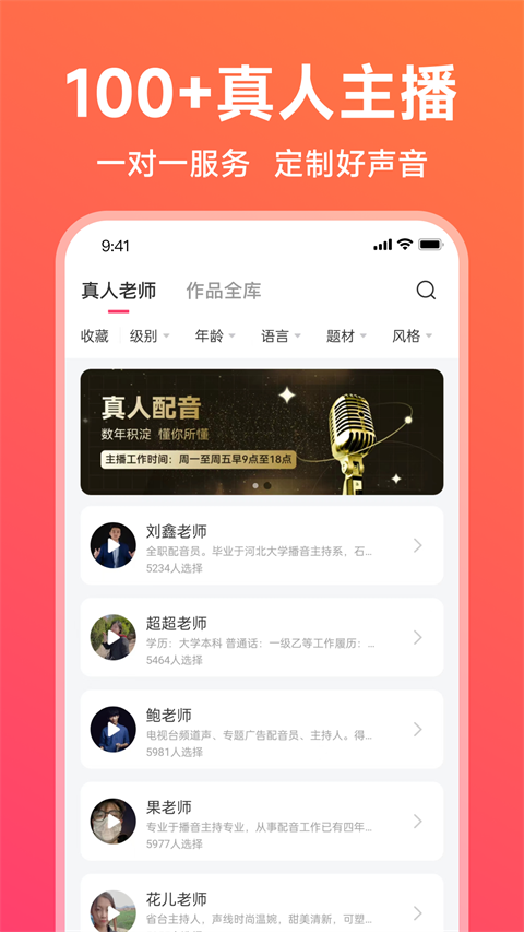 配音神器app截图3