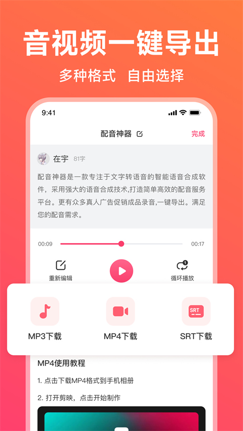 配音神器app截图4