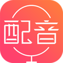 配音神器appv2.1.71
