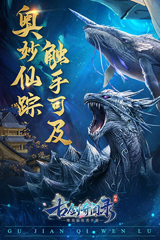 古剑奇闻录红包版截图1