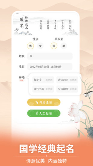 如意宝宝起名取名app截图1