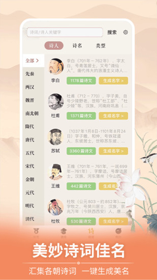 如意宝宝起名取名app截图2