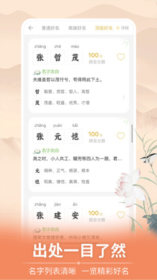 如意宝宝起名取名app截图3
