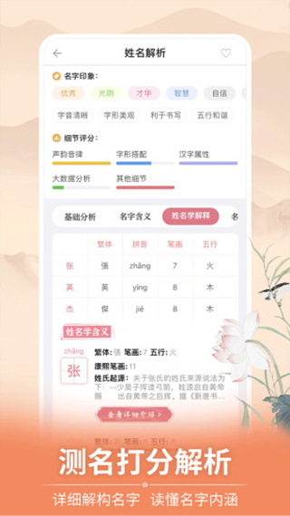 如意宝宝起名取名app截图4