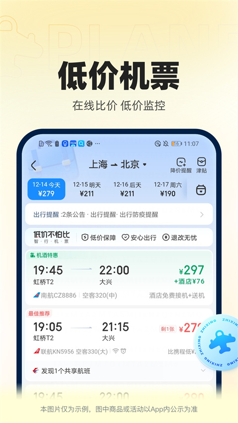 12306智行火车票app截图1