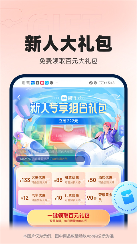 12306智行火车票app截图4