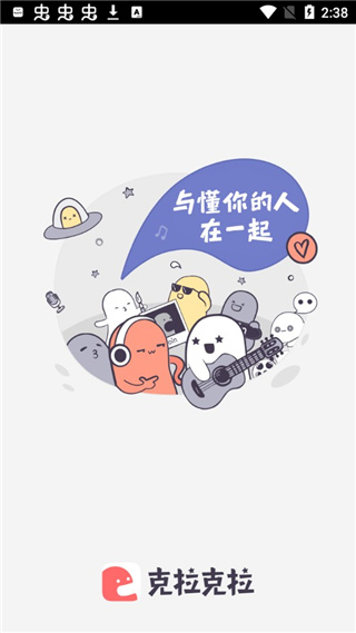 克拉克拉app截图1