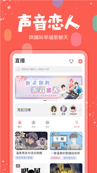 克拉克拉app截图2