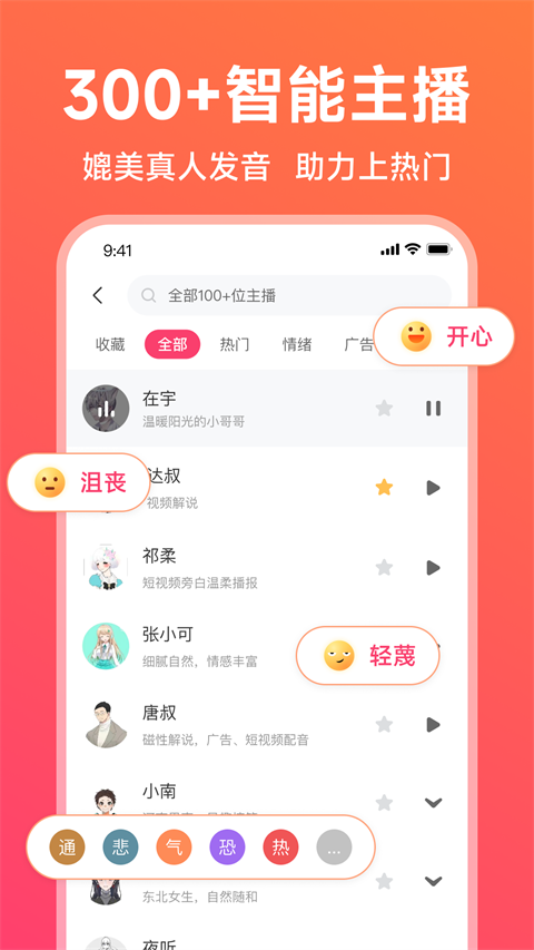 配音神器官方版截图3