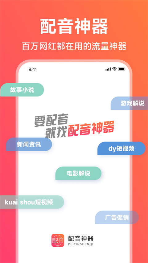 配音神器官方版截图5