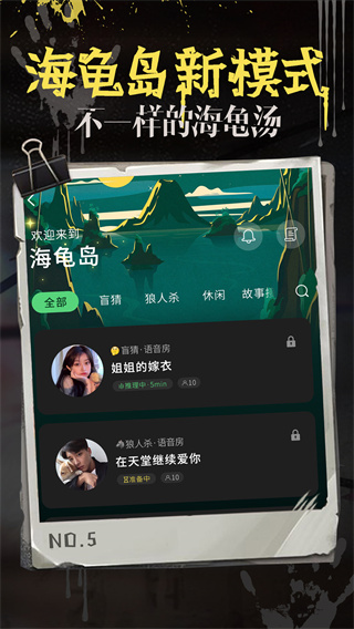海龟汤app中文版截图1