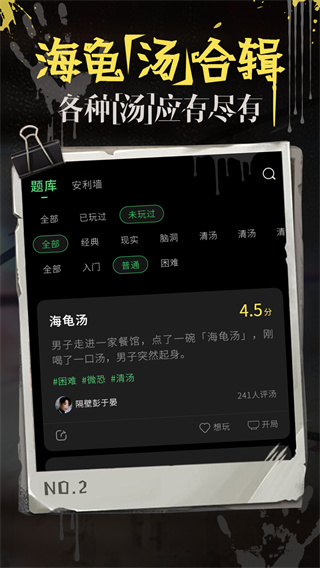 海龟汤app中文版截图2