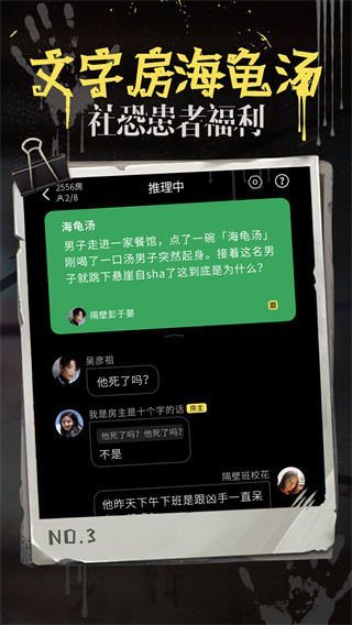 海龟汤app中文版截图3
