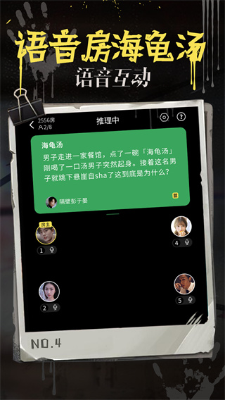 海龟汤app中文版截图4