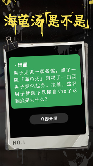 海龟汤app中文版截图5