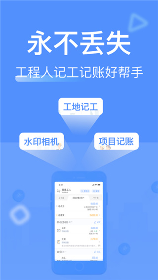 工地考勤记工软件截图1