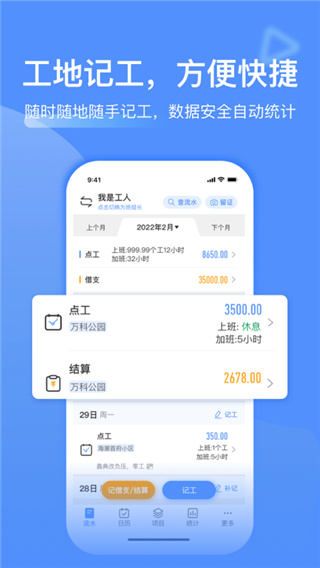 工地考勤记工软件截图2