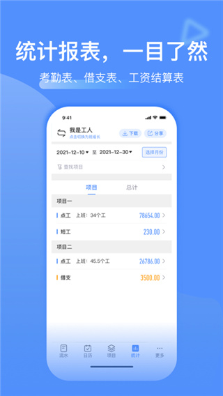 工地考勤记工软件截图3