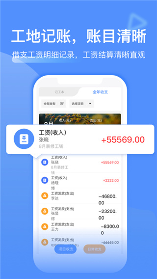 工地考勤记工软件截图4