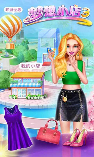 梦想小店3最新版截图1