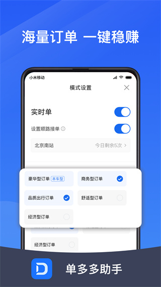 单多多助手司机端最新版截图1