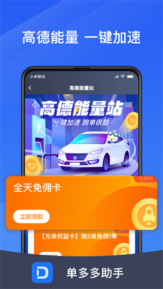 单多多助手司机端最新版截图2