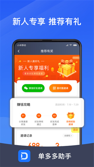 单多多助手司机端最新版截图3