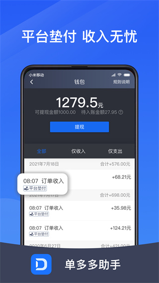 单多多助手司机端最新版截图4
