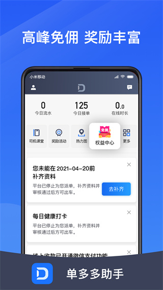 单多多助手司机端最新版截图5