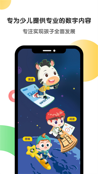 斑马app截图1