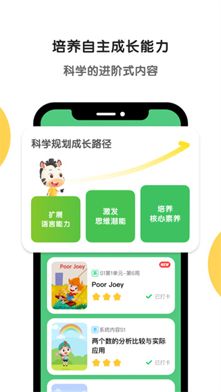 斑马app截图2