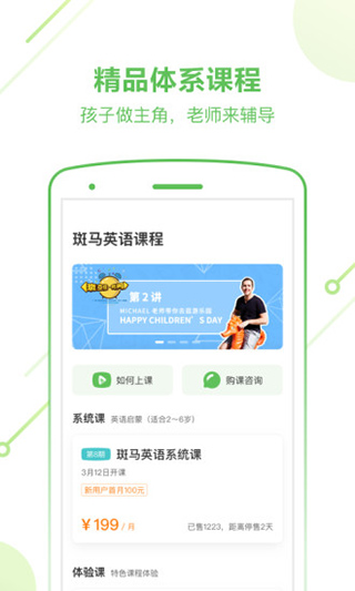 斑马英语app截图1