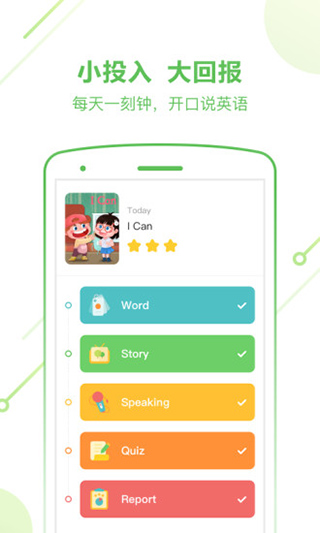 斑马英语app截图2