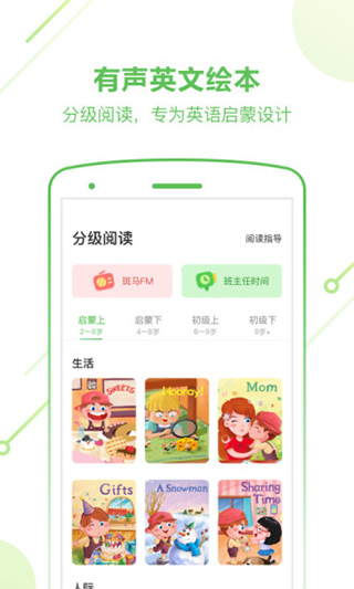 斑马英语app截图3