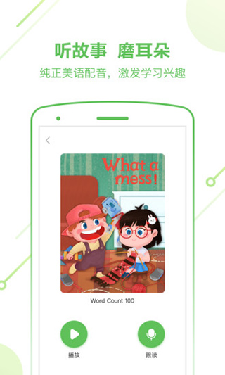 斑马英语app截图4