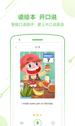 斑马英语app截图5