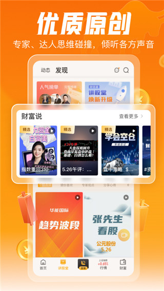 财咨道app官方版截图2