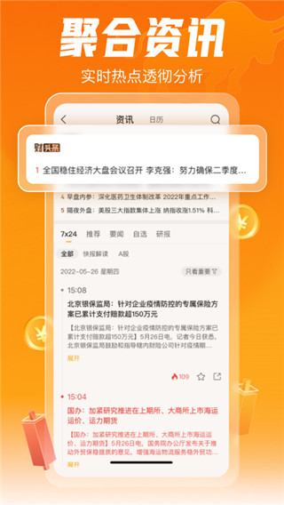 财咨道app官方版截图4
