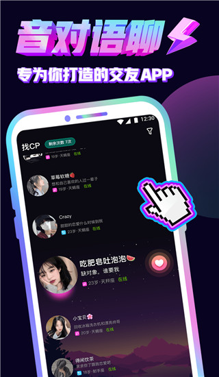 音对app截图1