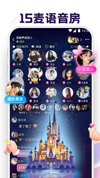 音对语聊app2025截图2
