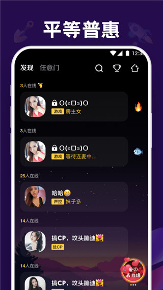 音对语聊app2025截图5