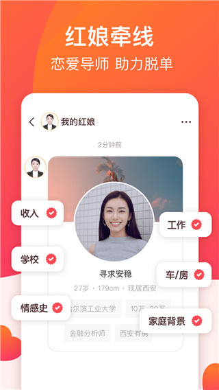 牵手恋爱APP截图1