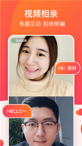 牵手恋爱APP截图2