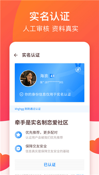 牵手恋爱APP截图3